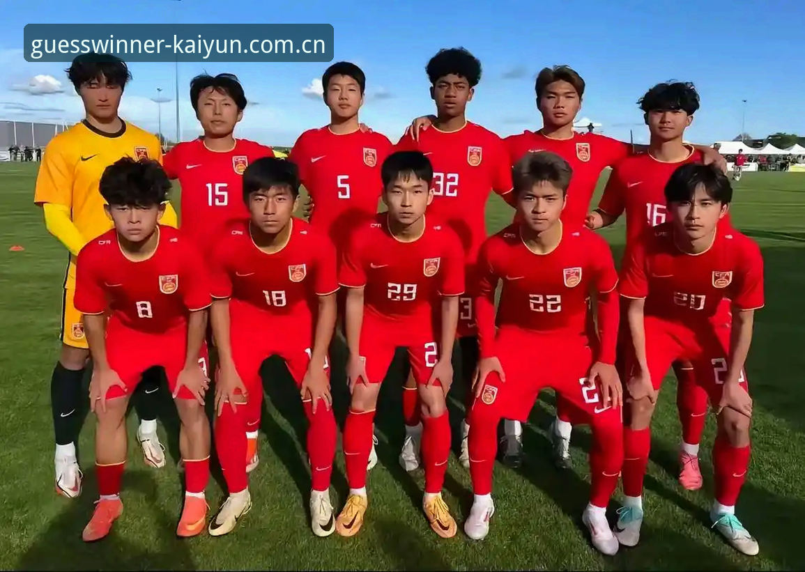 ky登录流程 U17世界杯分组揭晓后的观赛实用指南:从抽签结果看青训趋势